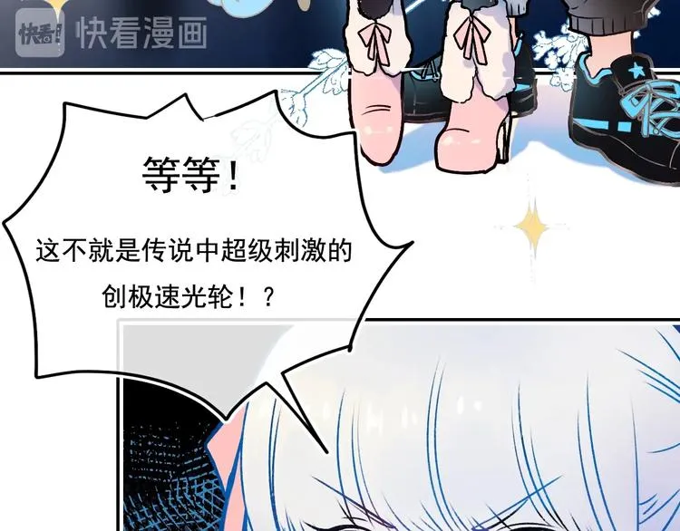 番外 · 圣诞的奇妙约会 第25页