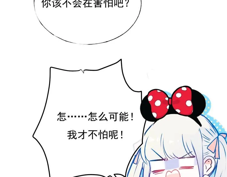番外 · 圣诞的奇妙约会 第27页