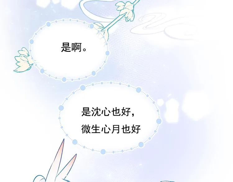 番外 · 圣诞的奇妙约会 第49页