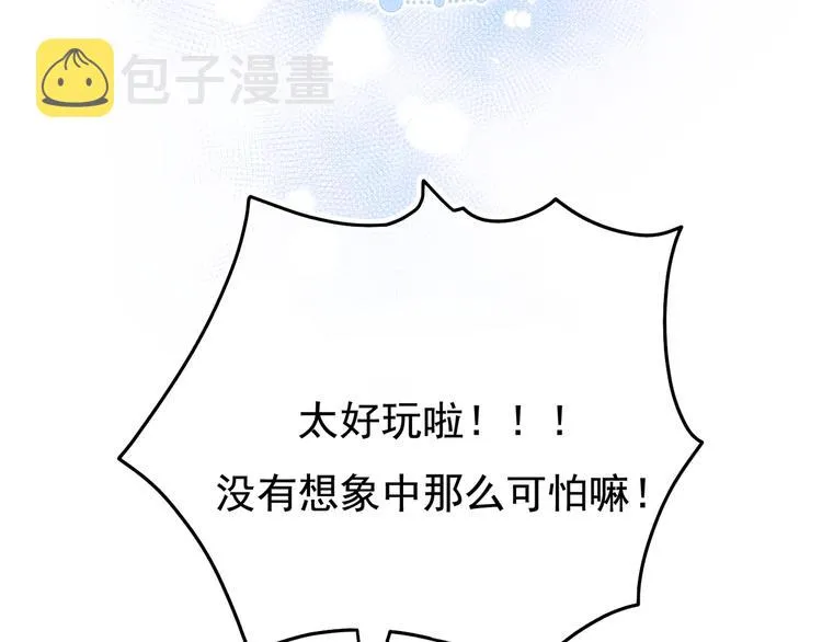 番外 · 圣诞的奇妙约会 第52页