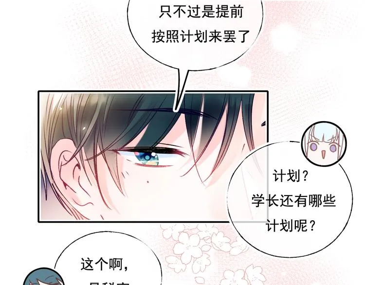 番外 · 圣诞的奇妙约会 第65页
