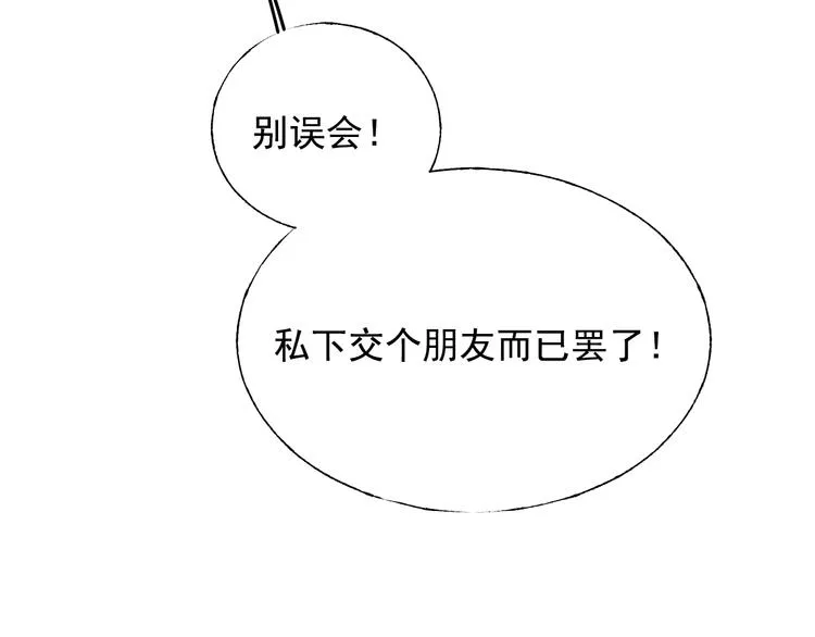 第95话 尴尬时刻 第73页