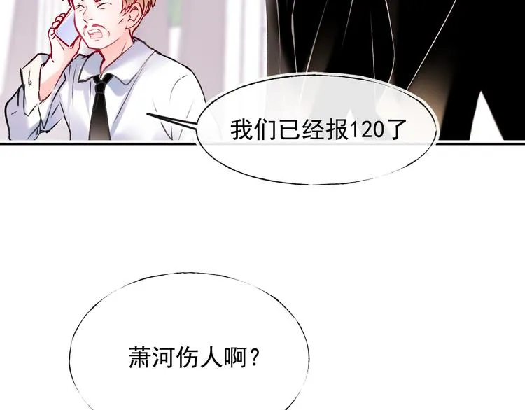 第98话 陷害 第46页