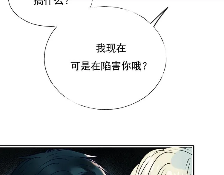 第98话 陷害 第55页