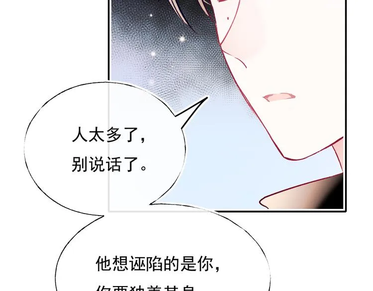 第98话 陷害 第68页