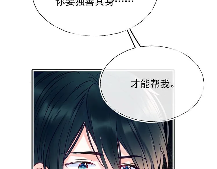 第98话 陷害 第69页