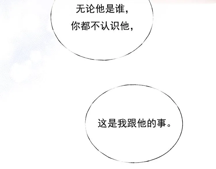 第98话 陷害 第74页
