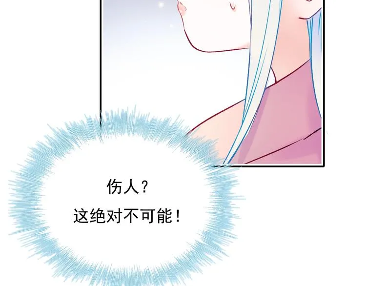 第98话 陷害 第86页