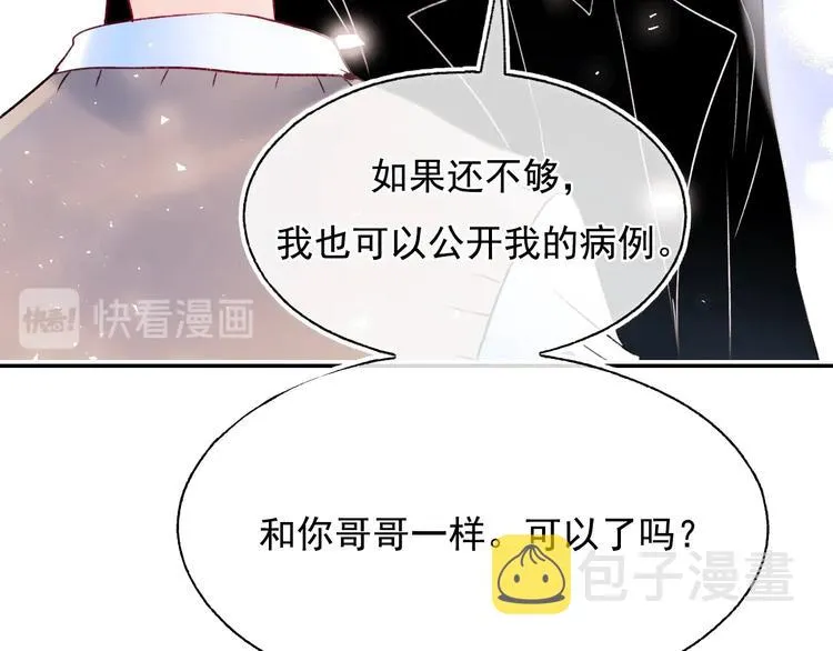 第100话 哥哥退队 第61页