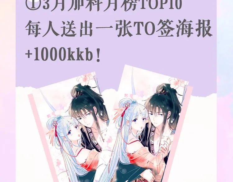 第101话 指尖触碰 第68页