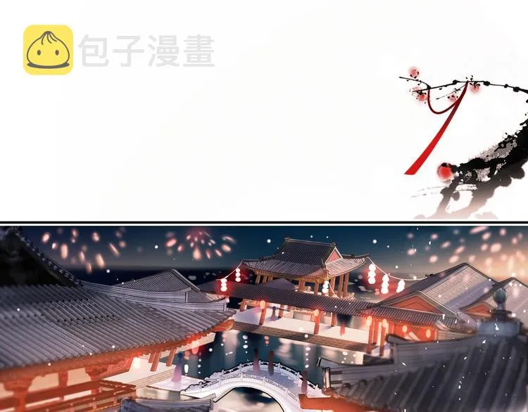 番外·杀手与花魁 第5页