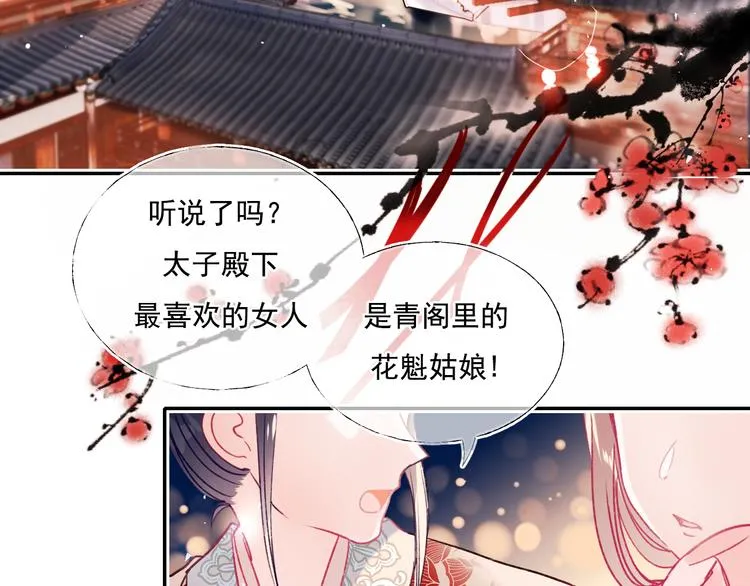 番外·杀手与花魁 第6页