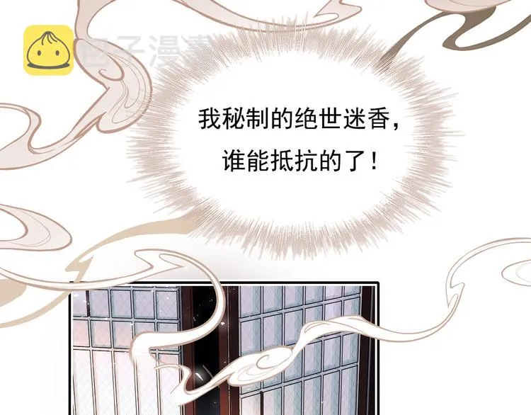 番外·杀手与花魁 第23页