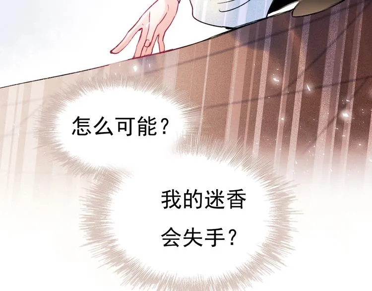 番外·杀手与花魁 第29页