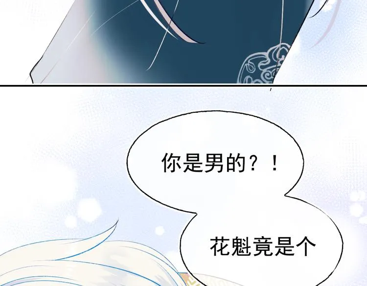 番外·杀手与花魁 第46页