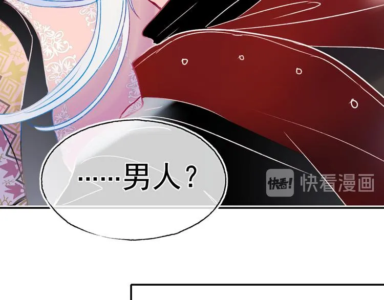 番外·杀手与花魁 第48页