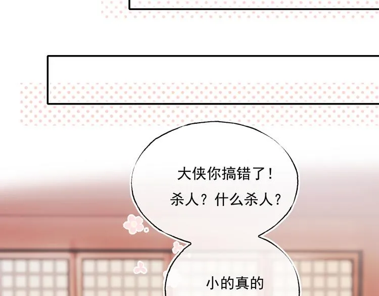 番外·杀手与花魁 第49页