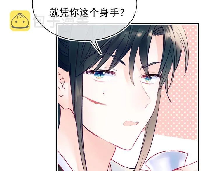 番外·杀手与花魁 第52页