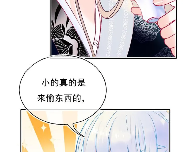 番外·杀手与花魁 第53页