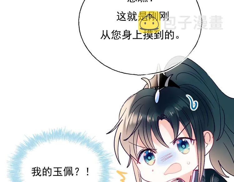 番外·杀手与花魁 第55页