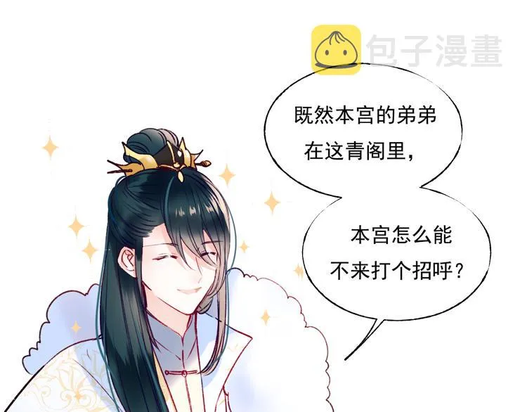 番外·杀手与花魁 第65页