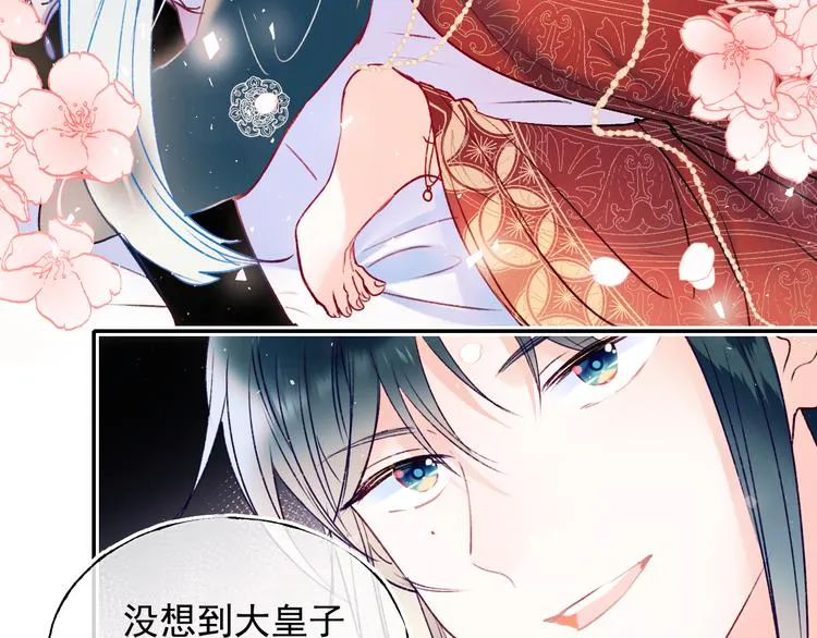 番外·杀手与花魁 第74页