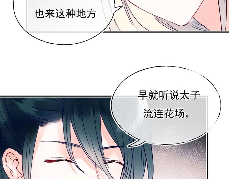番外·杀手与花魁 第75页