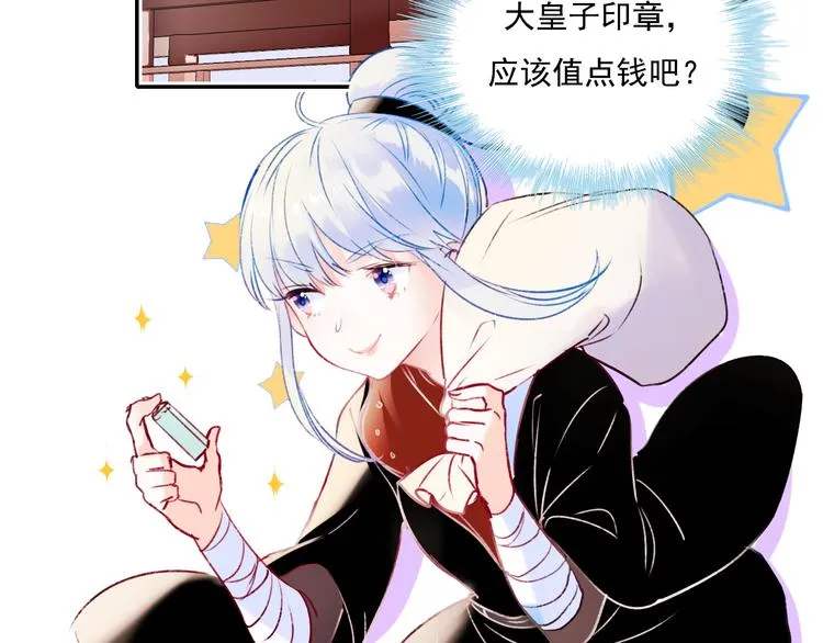 番外·杀手与花魁 第83页
