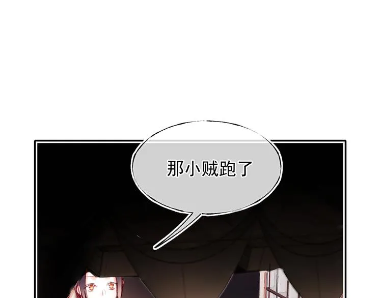 番外·杀手与花魁 第85页