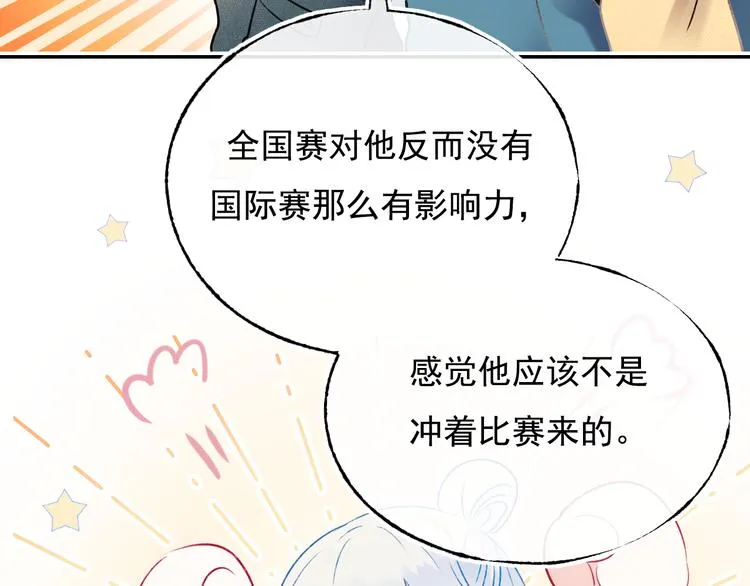 第103话 全国赛 第31页