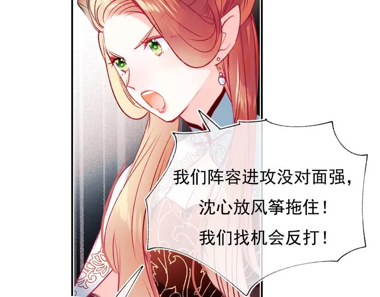 第104话 韩银星的目的 第8页