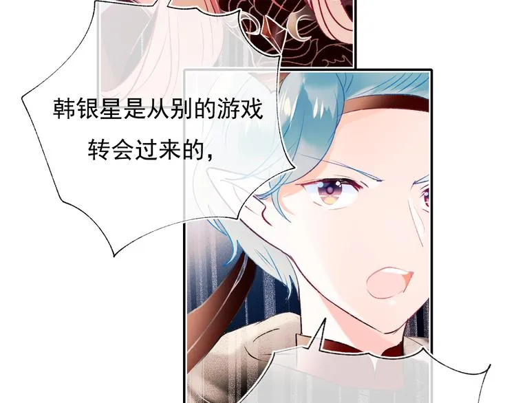 第104话 韩银星的目的 第9页
