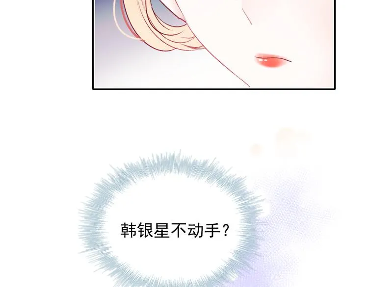 第104话 韩银星的目的 第16页