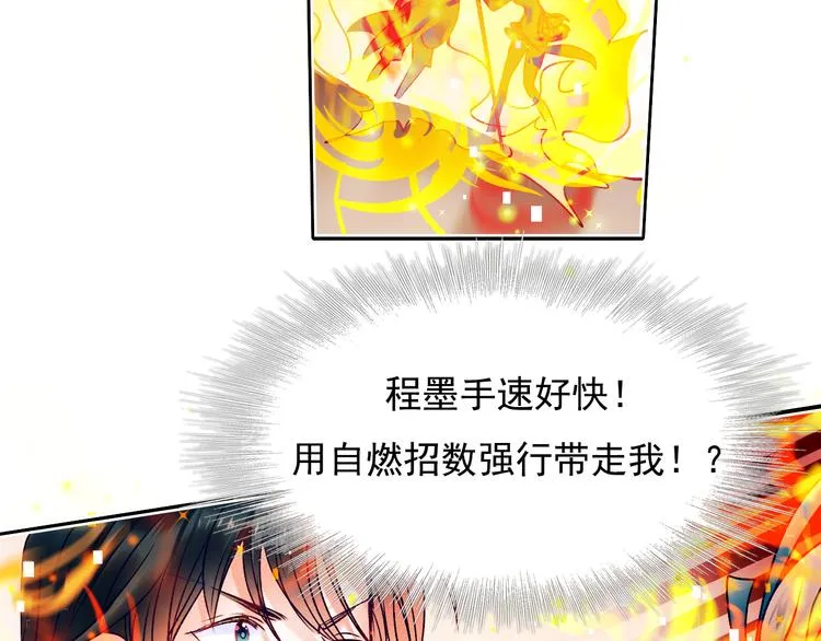 第104话 韩银星的目的 第39页