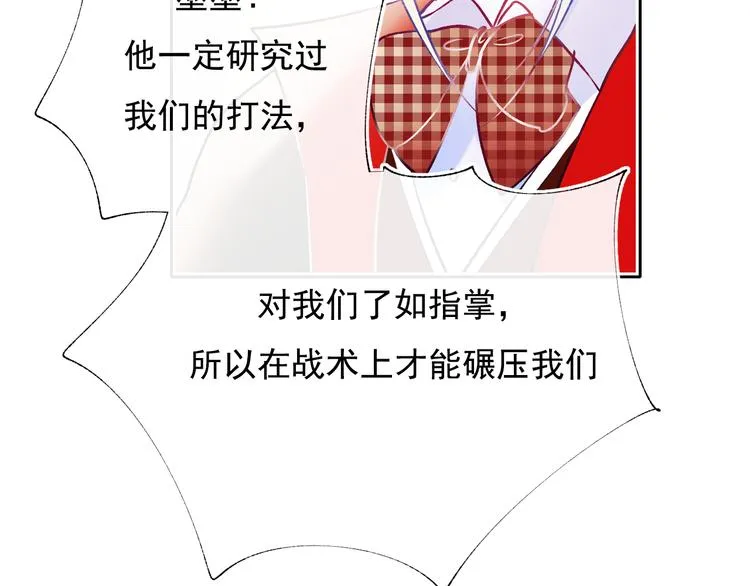 第105话 s·s赢得比赛 第27页