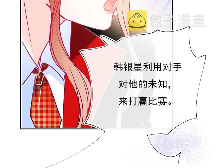第105话 s·s赢得比赛 第29页