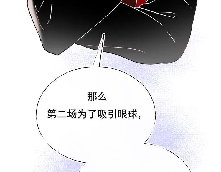 第105话 s·s赢得比赛 第33页