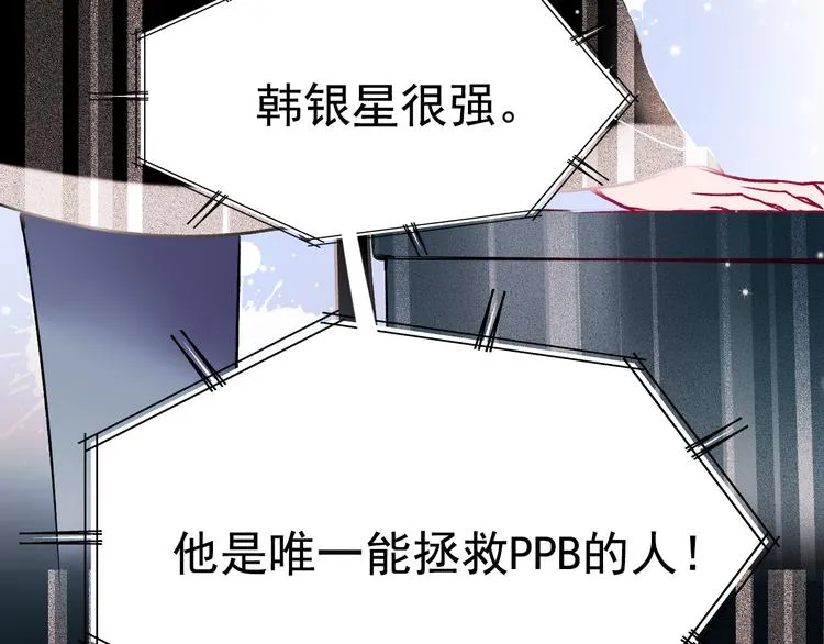 第105话 s·s赢得比赛 第49页