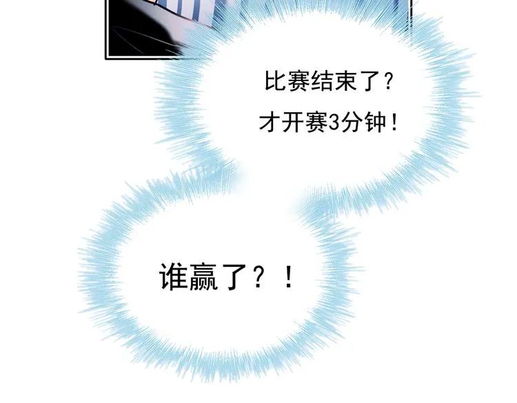 第105话 s·s赢得比赛 第54页