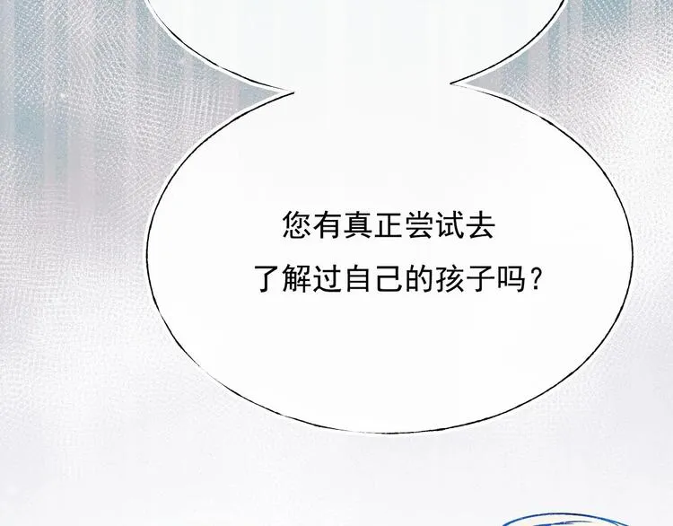 第109话 纾解心结 第24页