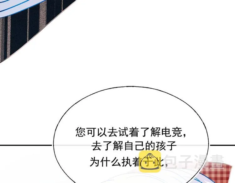 第109话 纾解心结 第26页