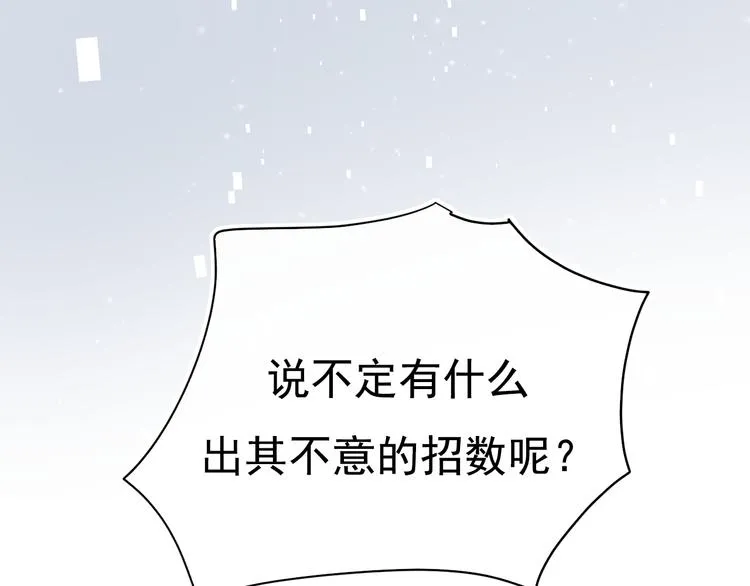 第109话 纾解心结 第53页
