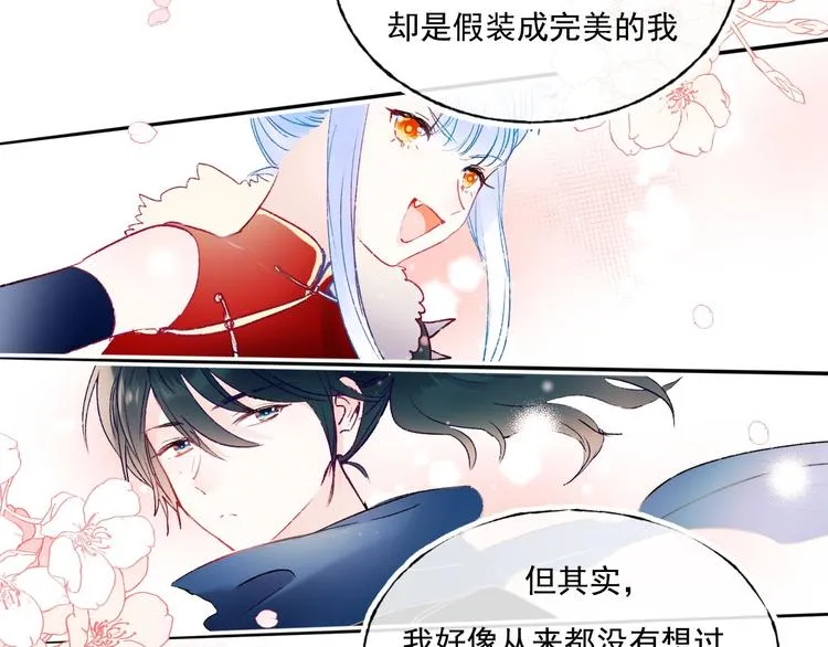 第109话 纾解心结 第72页