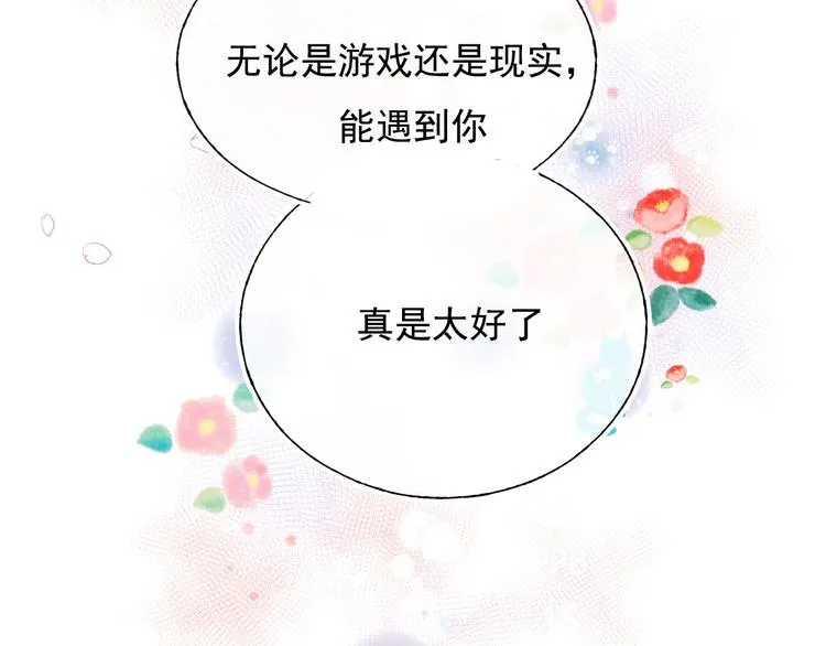 第109话 纾解心结 第74页