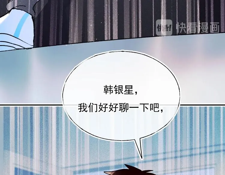 第109话 纾解心结 第79页