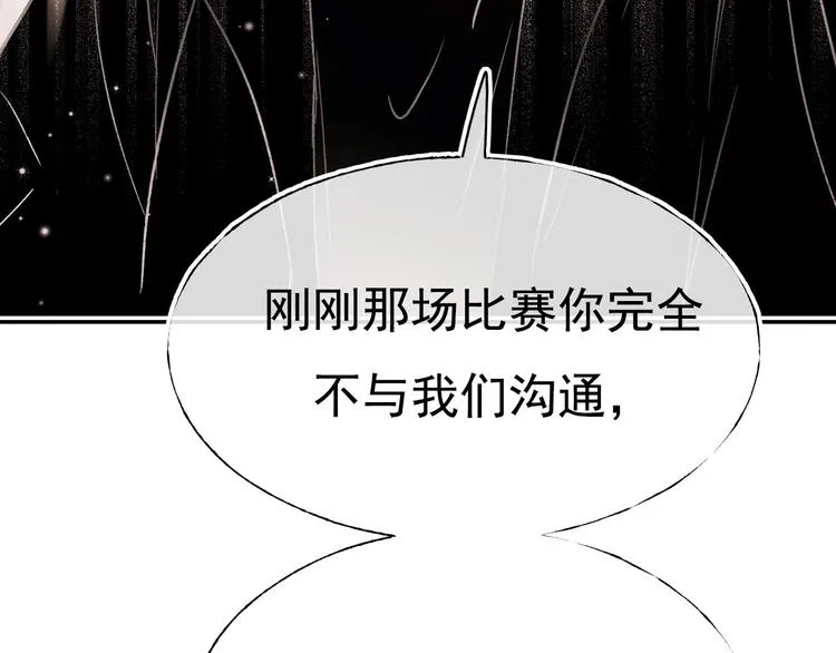 第109话 纾解心结 第81页