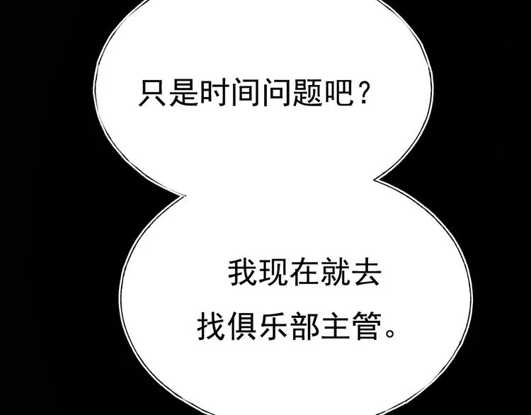 第112话 意外观众 第27页