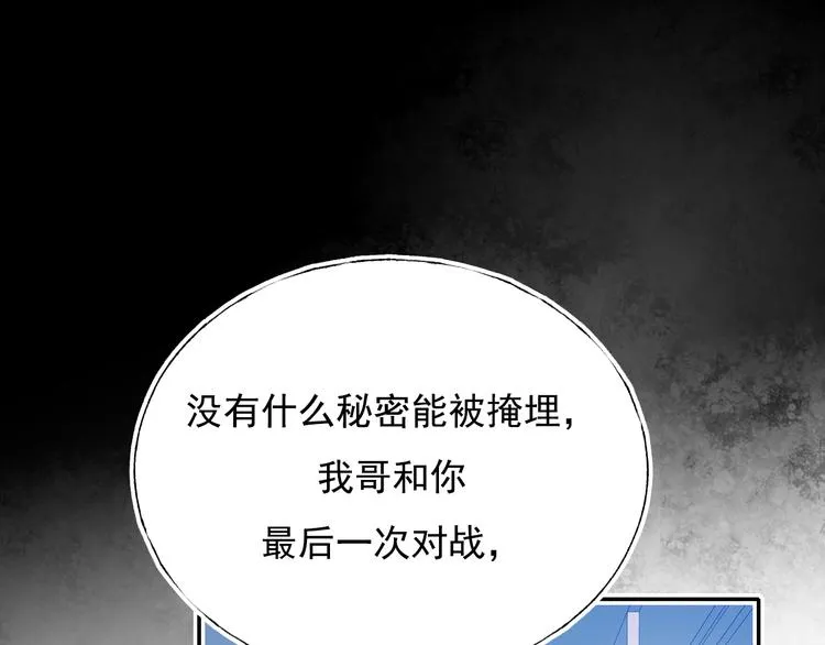 第112话 意外观众 第38页