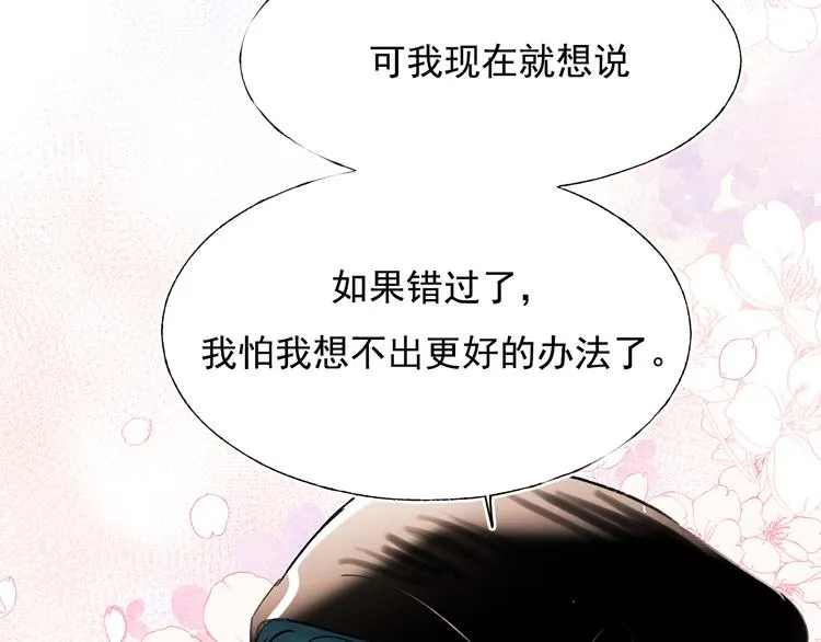 完结篇 告白 第76页