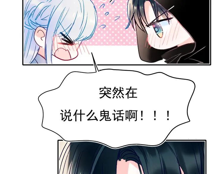 完结篇 告白 第87页